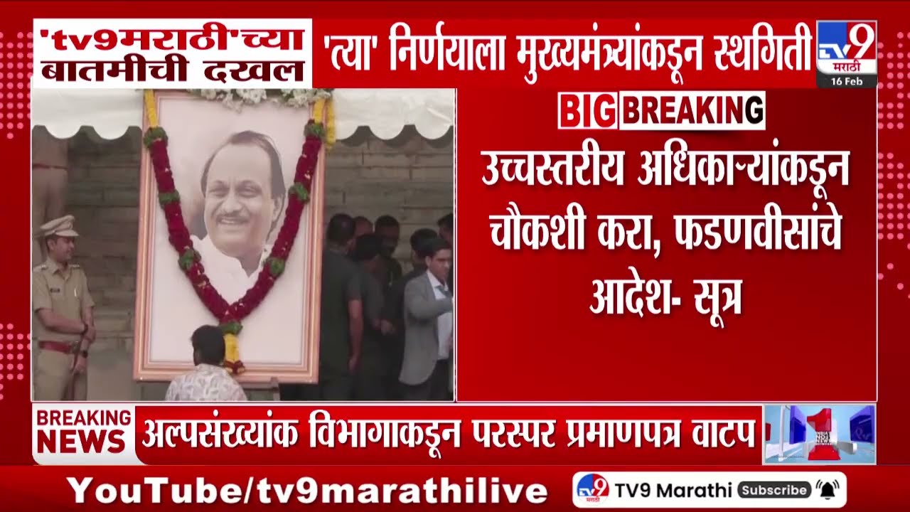 Minority Status | अल्पसंख्याक प्रमाणपत्र वितरणाला फडणवीस सरकारकडून स्थगिती?
