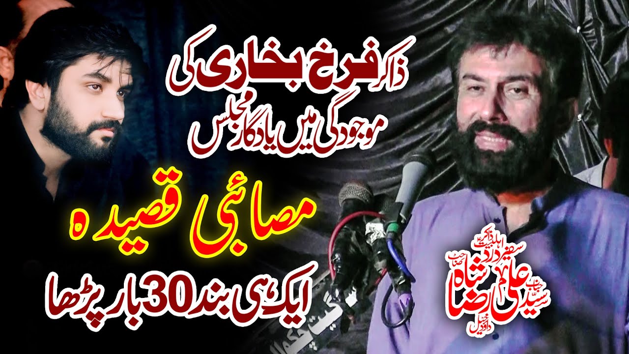 Zakir Ali Raza Shah Daud Khel - Yadgar Noha 2025 - Qayamat Khaiz Masaib