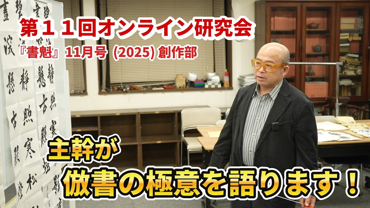 【講評・添削動画】第11回オンライン研究会！みんなで日展に挑戦！？今回もあー言えばこー言います！！