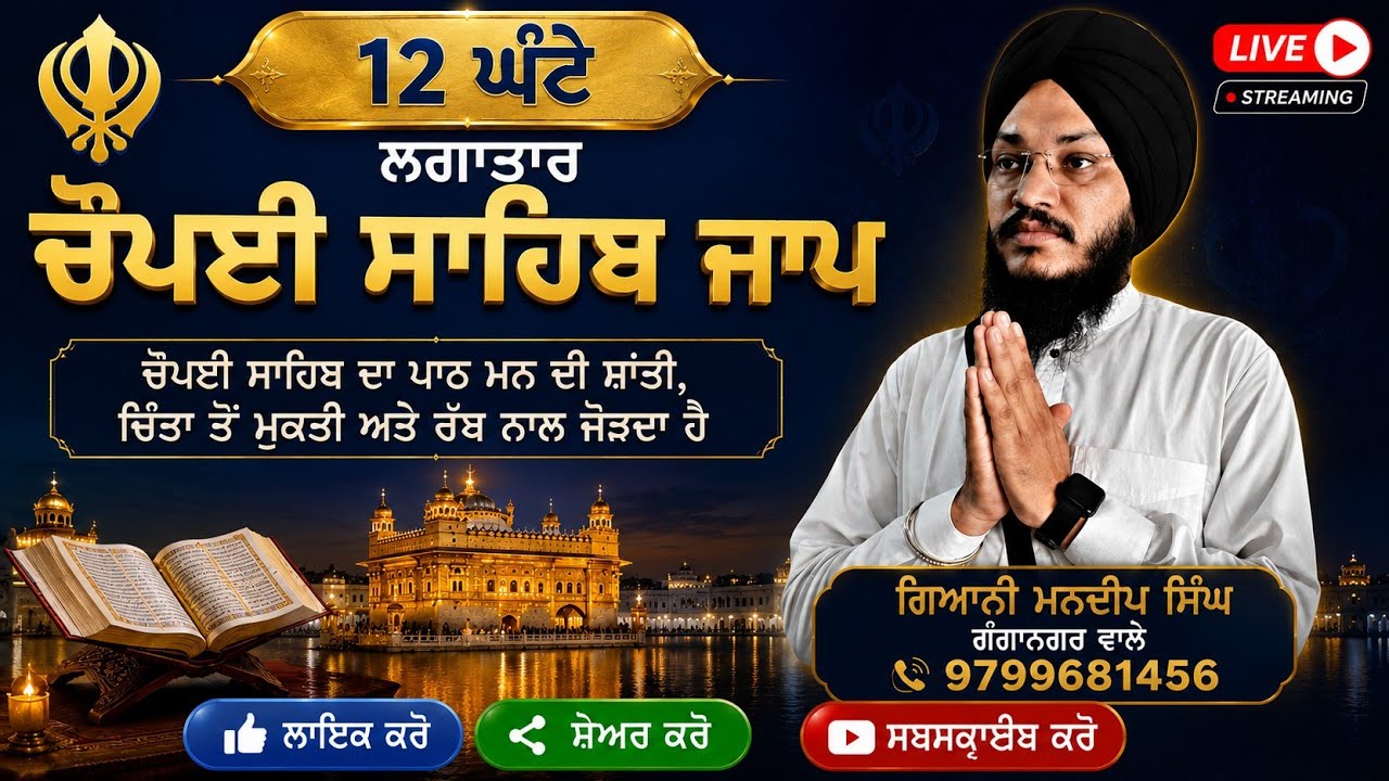ਇਸ ਪਾਠ ਦਾ ਚੁਪਹਿਰਾ ਆਪਣੇ ਘਰ ਲਗਾਓ | ਬਾਬਾ ਦੀਪ ਸਿੰਘ ਜੀ ਬੇਅੰਤ ਬਖਸ਼ਿਸ਼ਾਂ ਕਰਨਗੇ 🙏