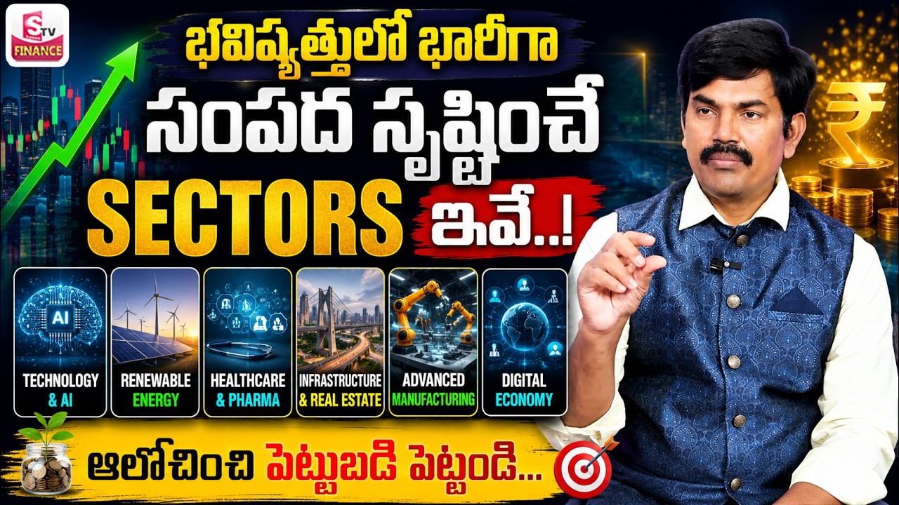 Sundara Rami Reddy -To Sectors for Future.! |  Best Investment Opportunities for Long Term | SumanTV