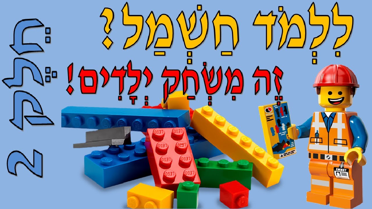 מבוא ויסודות תורת החשמל│פרמטרי התנגדות: אורך, שטח חתך, טמפרטורה, התנגדות סגולית│חשמל 2021 - חלק 2