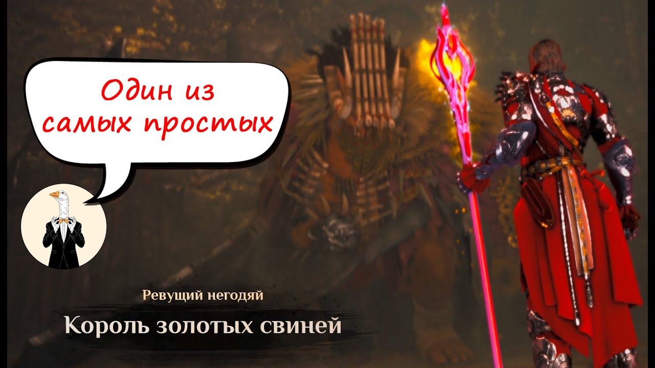 BDO Король золотых свиней: Гайд