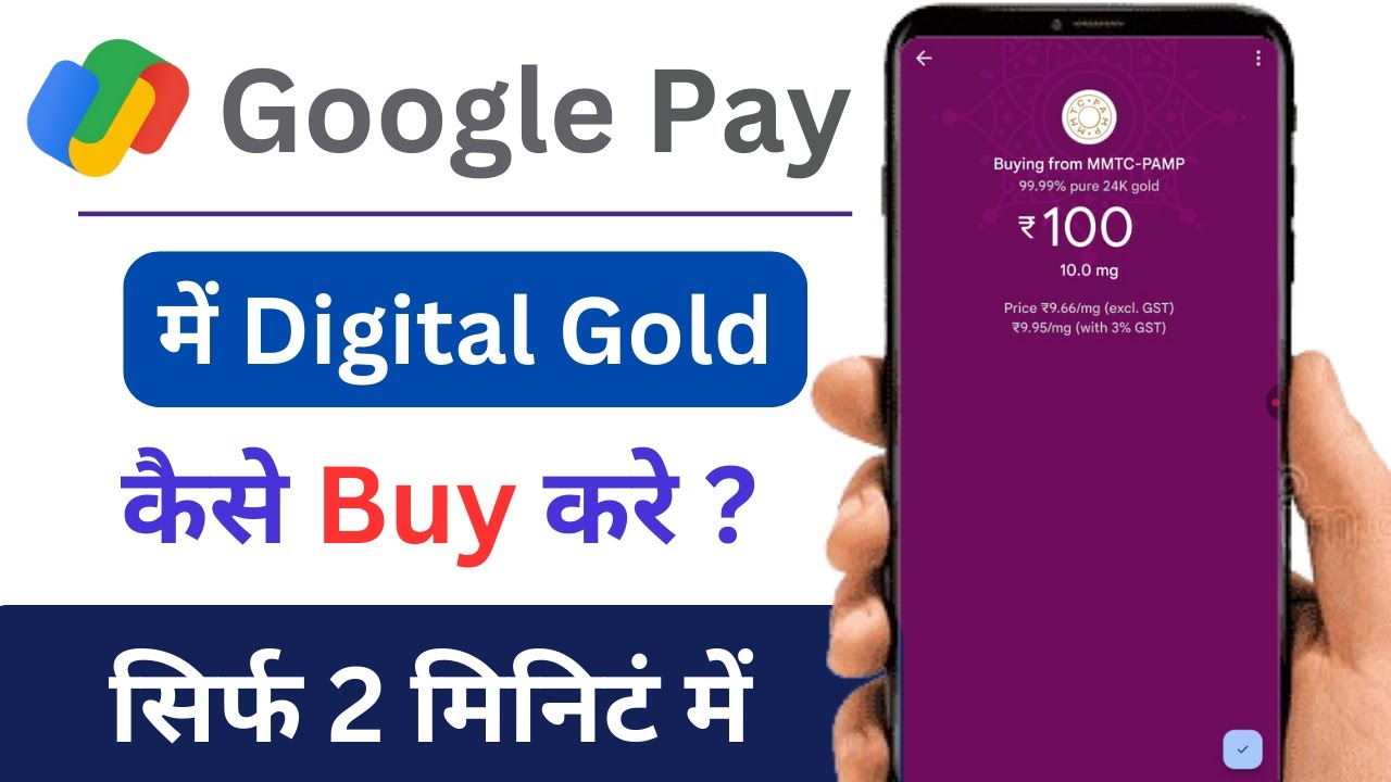 Gpay me Digital Gold Kaise Kharide | How to Buy Digital Gold in Gpay | Google Pay Digital Gold