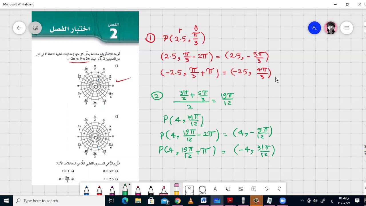 رياضيات 6 حل اختبار نهاية الفصل الثاني الاحداثيات القطبية