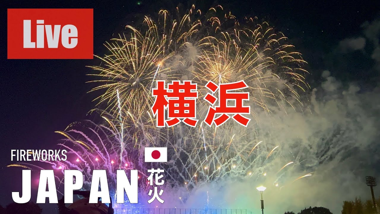 🔴横浜花火ライブ