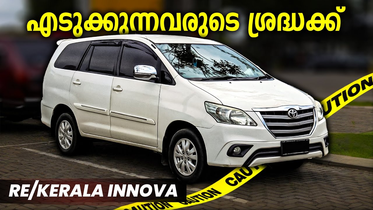 RE/KERALA INNOVA എടുക്കാൻ തീരുമാനിച്ചോ?കച്ചവടക്കാരുടെ തുറുപ്പ് ഗുലാൻ.. നോക്കി എടുക്കാം