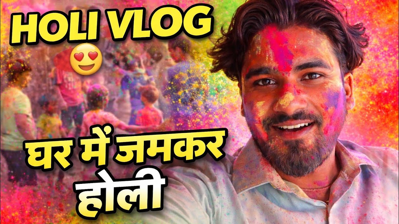 Gaon ki special holi🔫💥Dhamakedar holi#trending #minivlog #explore #vlog #viral #holi #holispecial