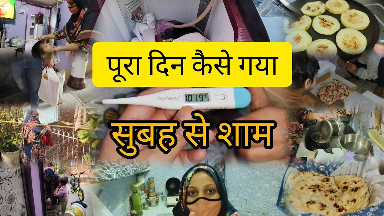 एक आम Indian Housewife का दिन | Daily Vlog | आज का पूरा रूटीन | Indian Housewife #dailyroutine 