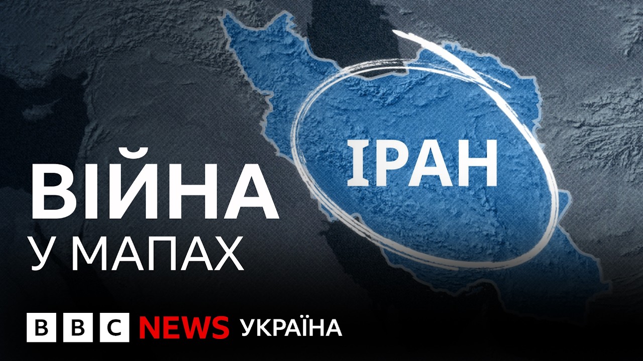 Війна США та Ізраїлю з Іраном у мапах: як вона шириться світом