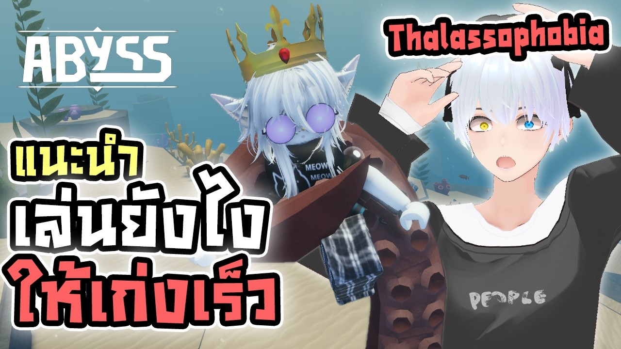 Abyss เปิดแล้ว!! แนะนำวิธีเล่นยังไง ให้เก่งเร็วสุดๆ โค้ดใต้คลิป 🔥