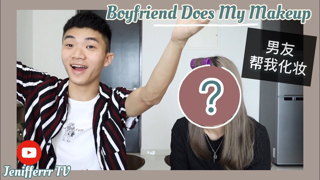 男友帮我化妆！？感觉自己被画成了孙悟空😂 | Boyfriend Does My Makeup