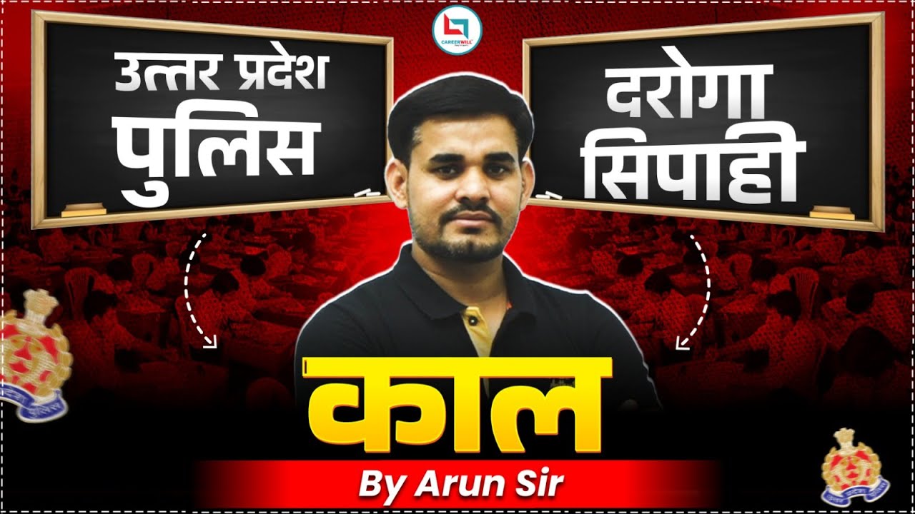 UP Police दरोगा/सिपाही Series | काल हिंदी व्याकरण | Kaal Hindi Grammar Trick | Hindi By Arun Sir