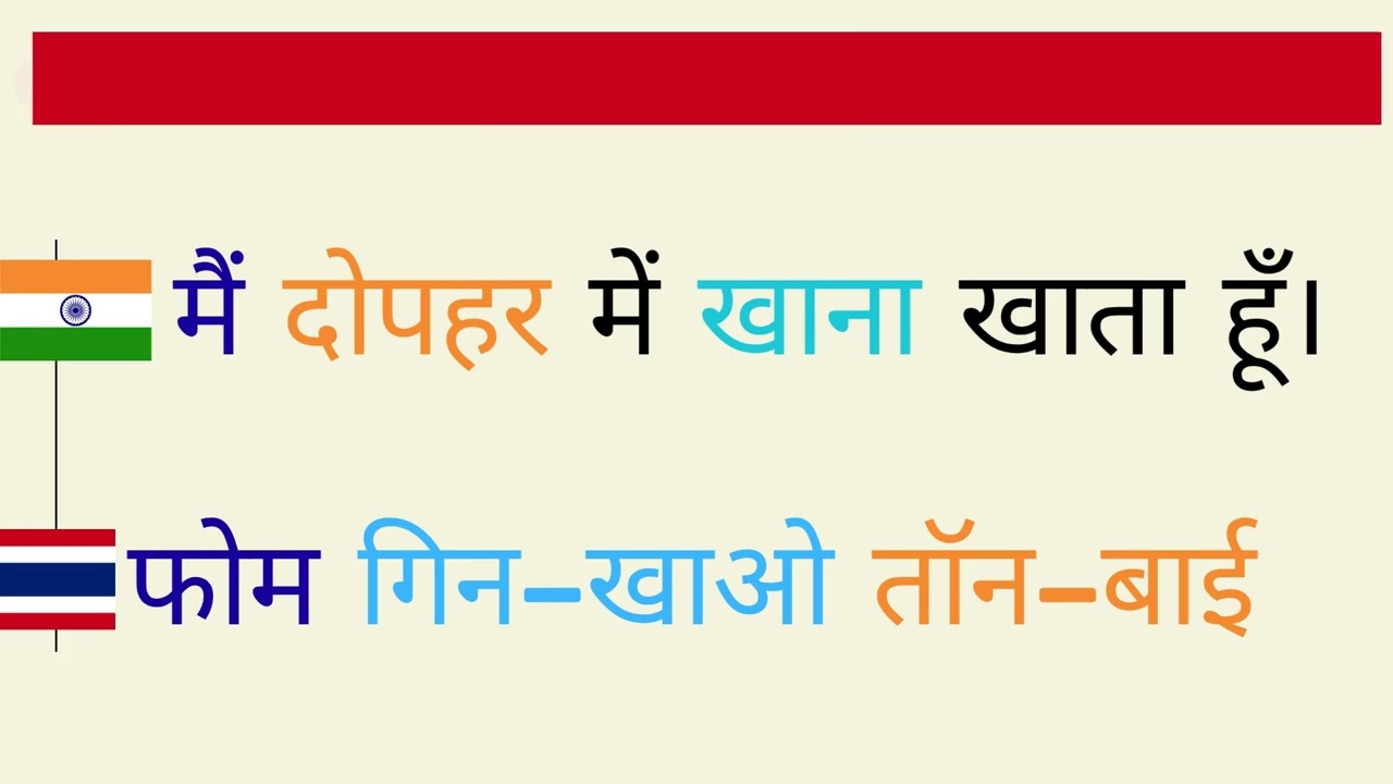 “Thai में Time Words कैसे बोलें? |Today, Tomorrow,Yesterday in Thai |Learn Thai in Hindi” #learnthai