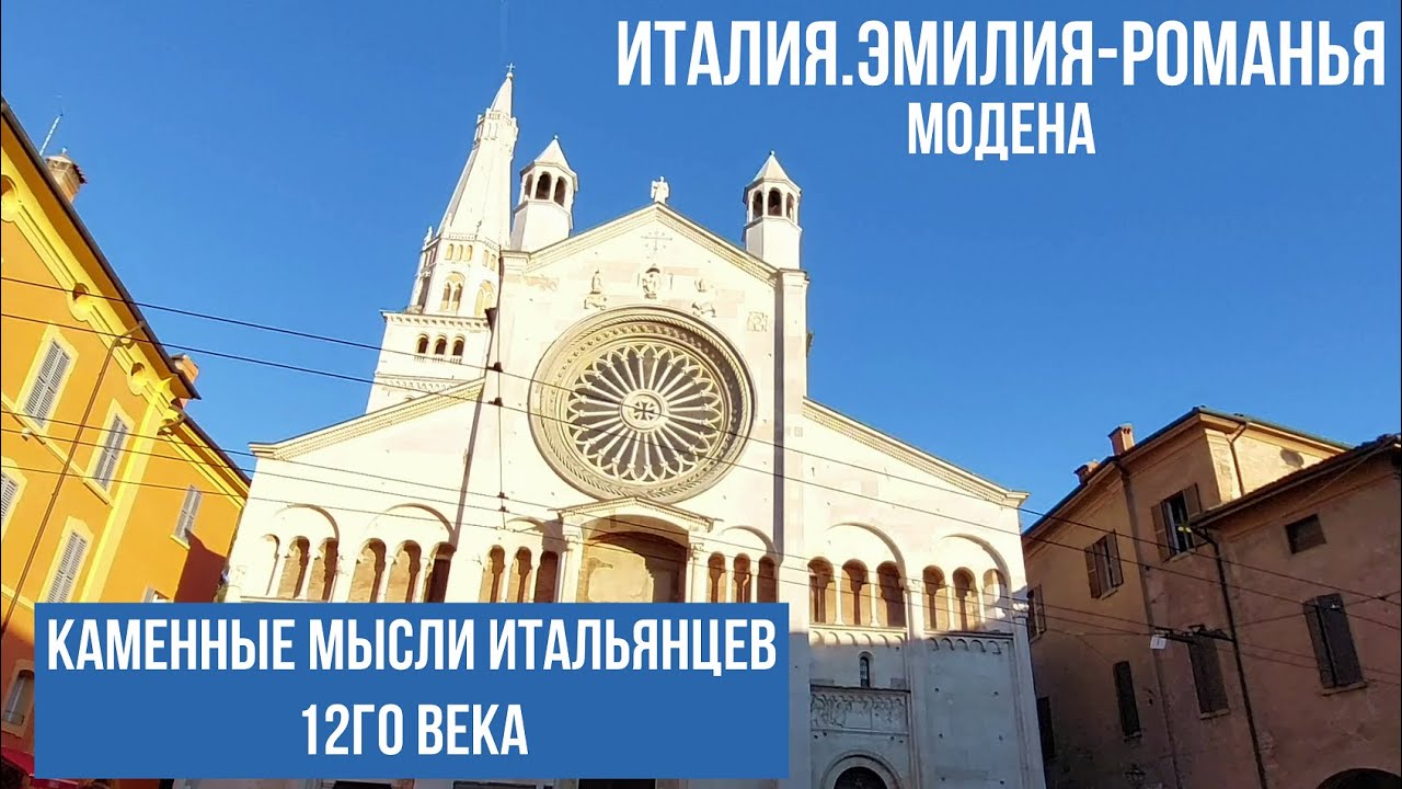 Италия.Модена.Город Паваротти, Феррари и бальзамического уксуса. #путешествиепоиталии
