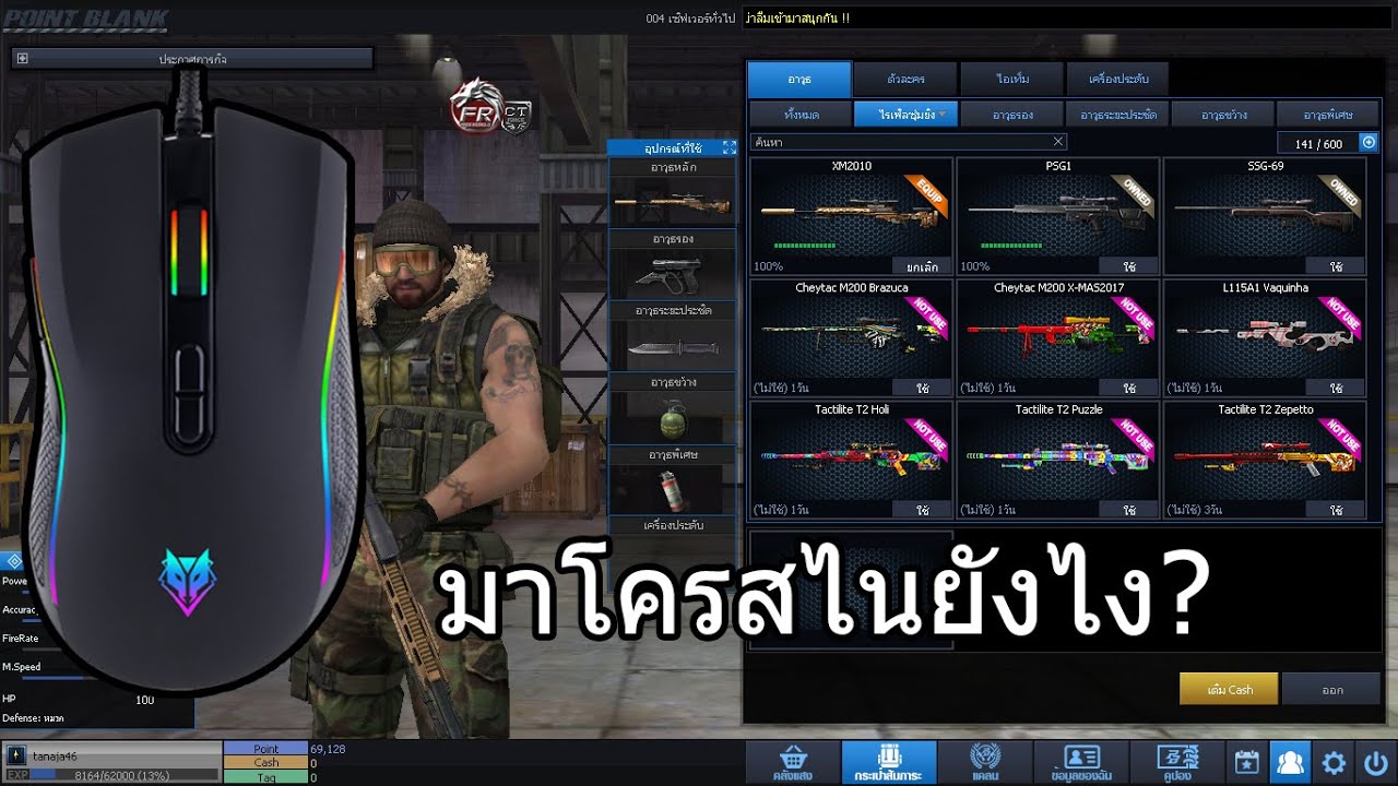 PB มาโครสไนกดค้างทำยังไง?