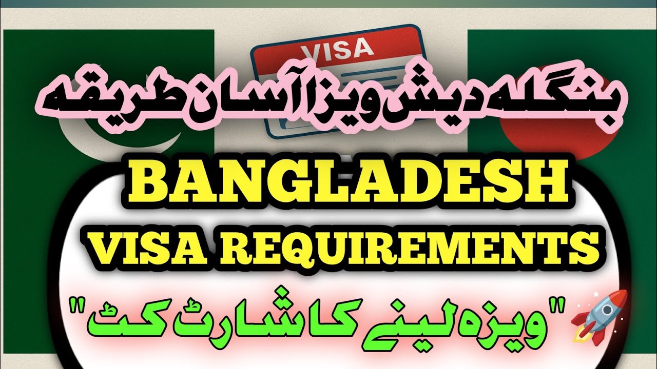Bangladesh Visa Requirements 2025 | Visit, Tourist & Work Visa Full Guide in Urdu/Hindi. Visit visa.