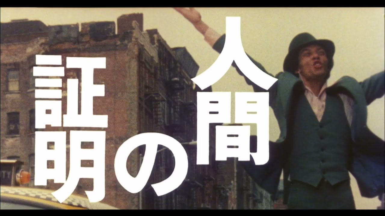 电影《人证》主题歌 《草帽歌》
