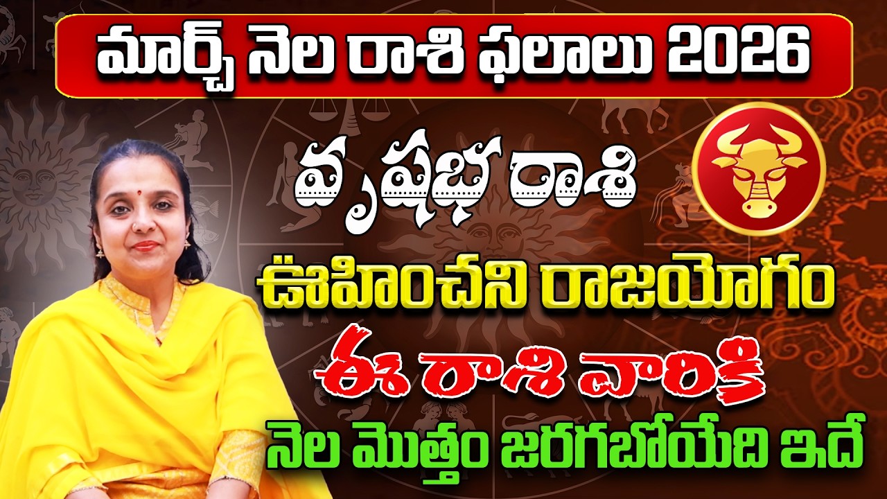 వృషభ రాశి - Vrushbha Rasi Phalithalu | Rashi Phalalu March 2026 | astrology Madhavi | Star Struck