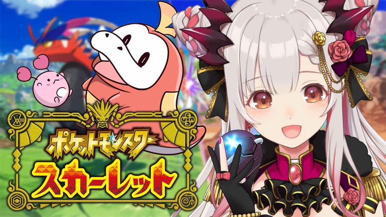 【ポケモンSV 】ジム戦＆ヌシ＆スター団を進める！ポケットモンスター スカーレット#3【周防パトラ / ハニスト】