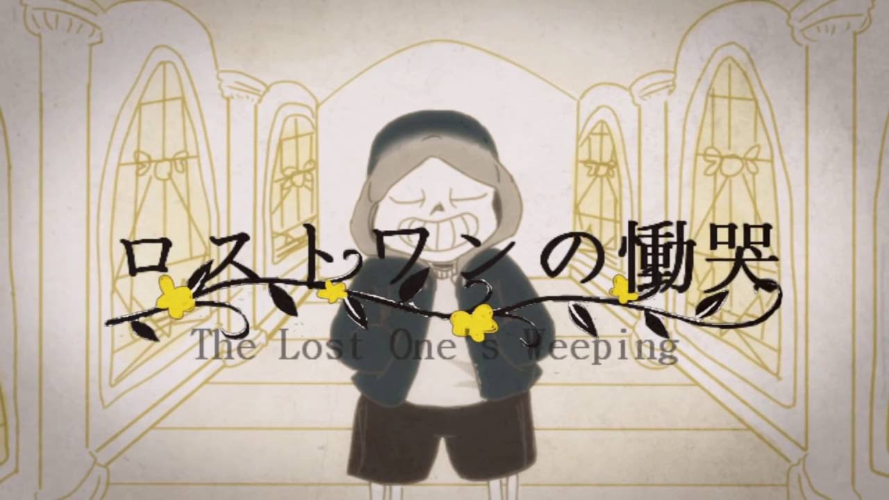 ♫UNDERTALE♫ ロストワンの号哭 The Lost One's Weeping ＊中文字幕/eng sub＊