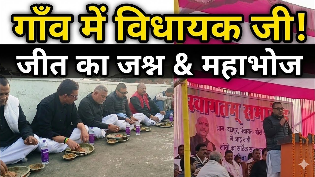 Gaon Me Aaye Vidhayak Ji! 😱 Rituraj Ki Jeet Ka Jashn 🎉 (Maha-Bhoj)