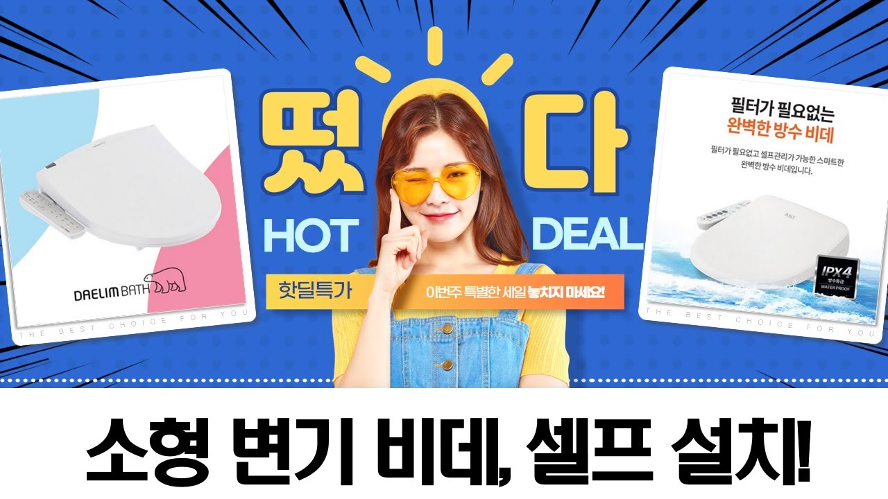 소형 변기 비데 셀프 설치: 방수 비데 추천 및 설치 꿀팁!