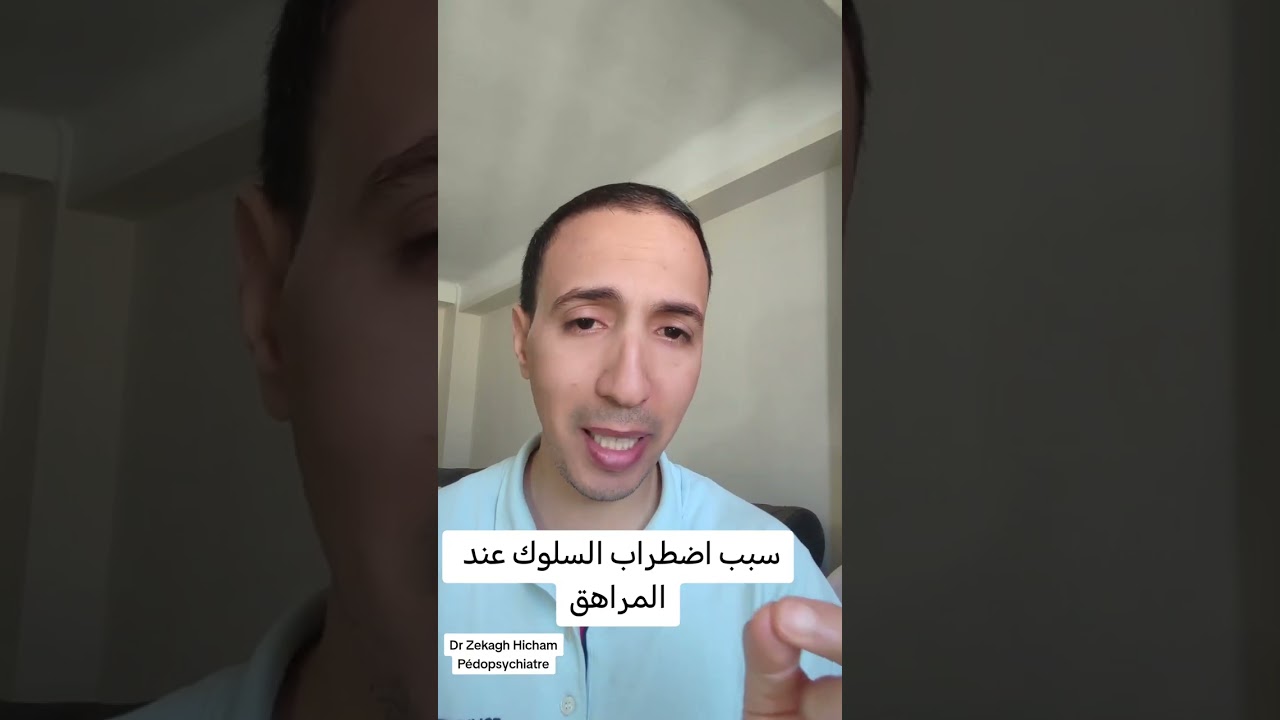 سبب اضطراب السلوك عند المراهق