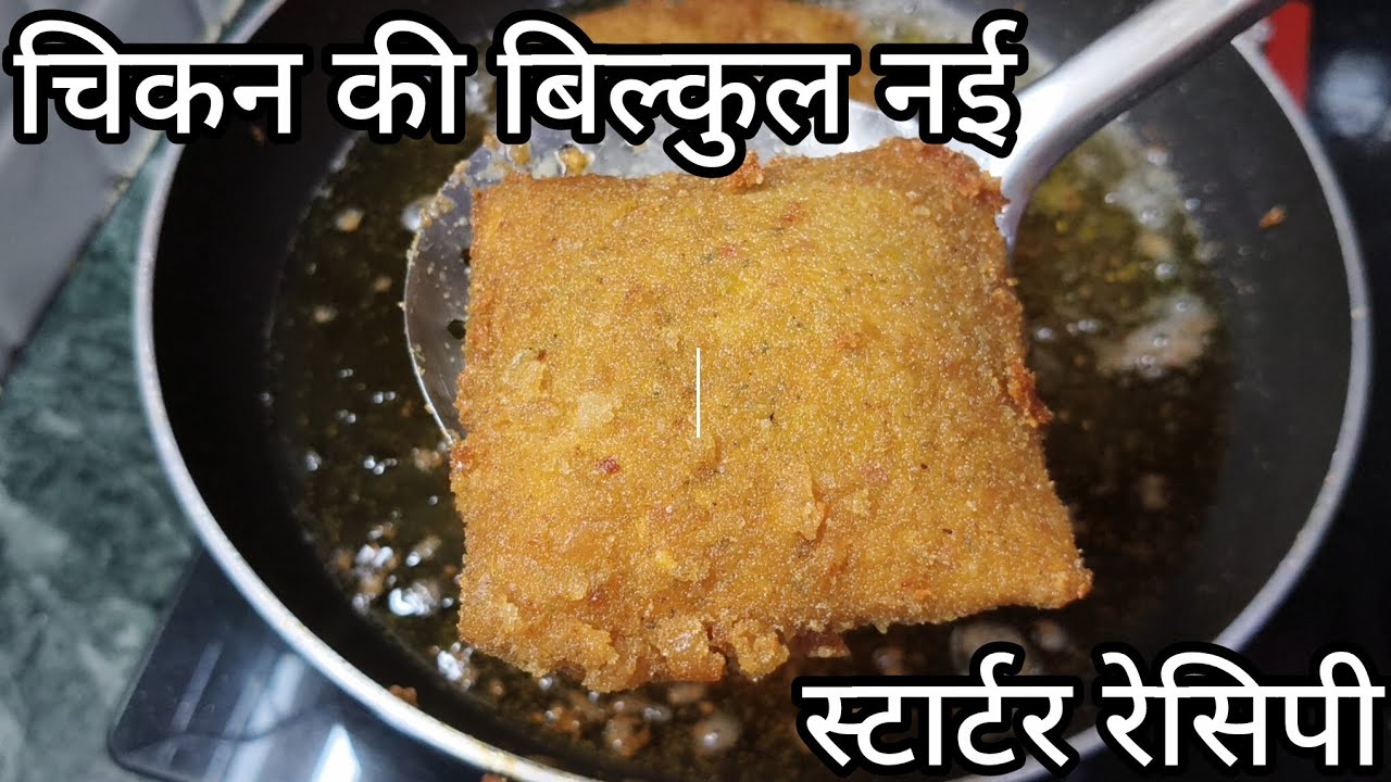 Ramzan special chicken starter chicken Barfi kabab recipe