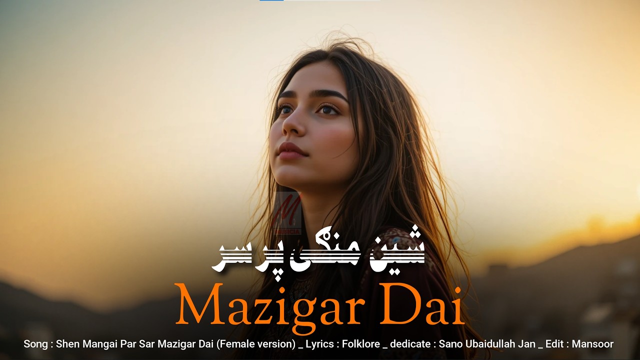 Shen Mangai Par Sar Mazigar Dai (Female version) Pashto new song 2026 | Musicia