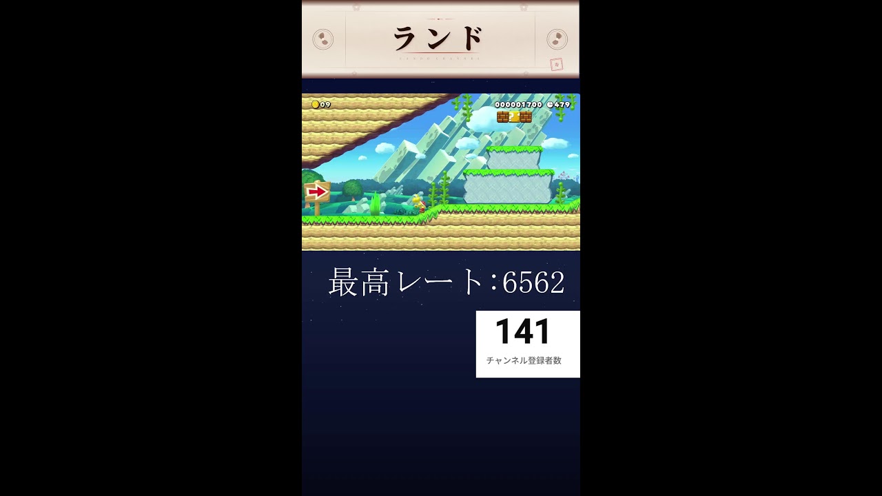 【マリオメーカー２】  みんなでバトル　レート6401から