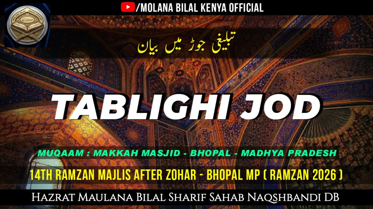 Tablighi Jod Me Bayan | RAMZAN 2026 BHOPAL | Hazrat Maulana Bilal Sharif Sahab Naqshbandi DB 