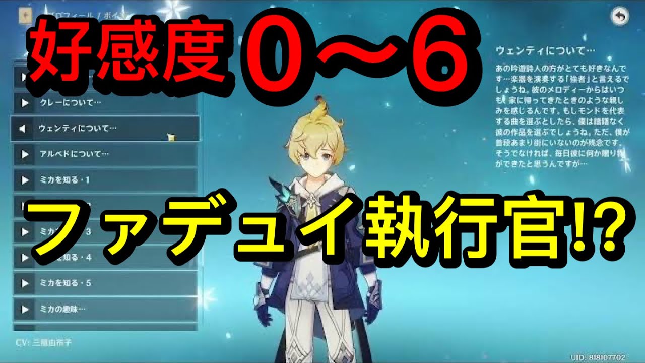 【原神】ミカ（CV:三瓶由布子）完全ボイス集［好感度6 突破段階MAX］
