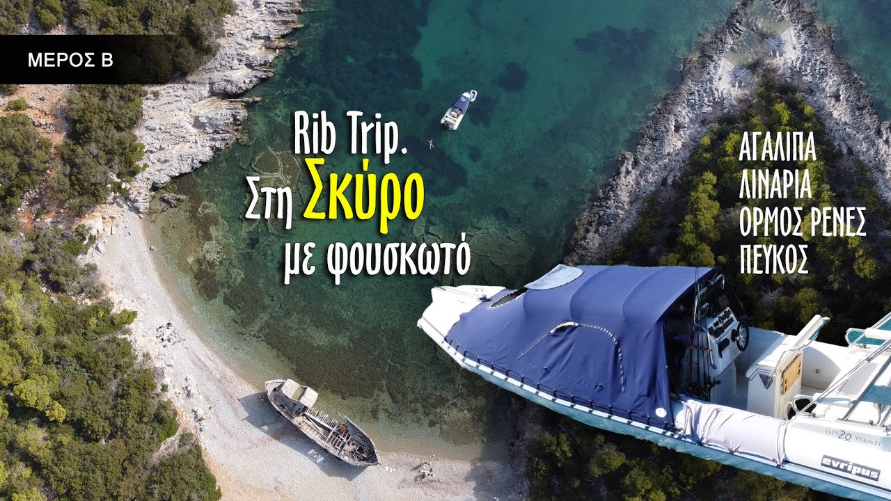 Skyros Greece. Ταξιδιωτικό στη Σκύρο με φουσκωτό Evripus 6,80 open / Β ΜΕΡΟΣ Αγαλίπα, Ρένες κλπ