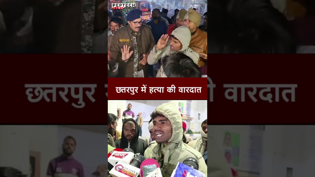 छतरपुर में हत्या की वारदात