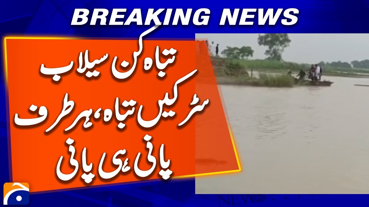 Heavy floods in Punjab - Punjab Pani Hi Pani | Lahore Latest Update - Breaking News