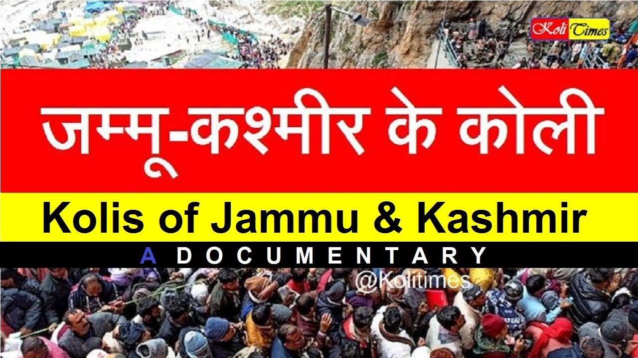 Kolis of Jammu and Kashmir |  जम्मू और कश्मीर के कोली | A Documentary