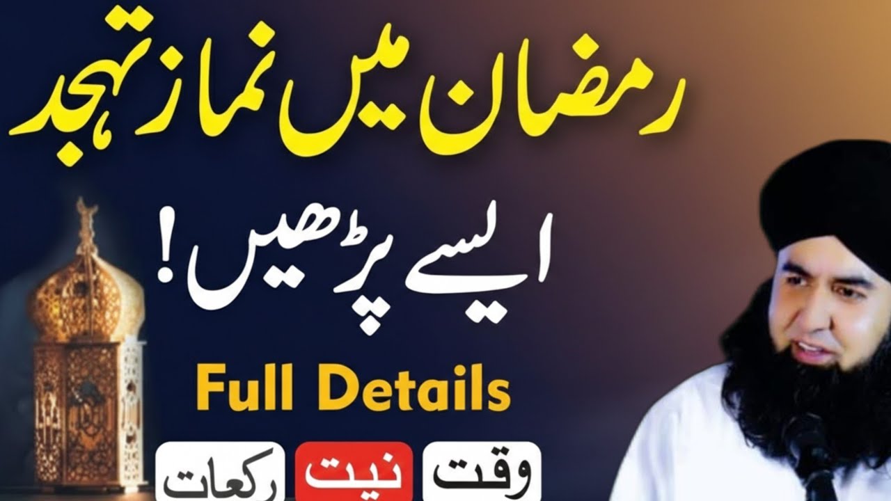 Ramzan Mein Tahajjud Pharny Ka Waqt Aur Tariqa Ramzan Mein Tahajjud Ki Fazilat || Dr Hammad Shafi