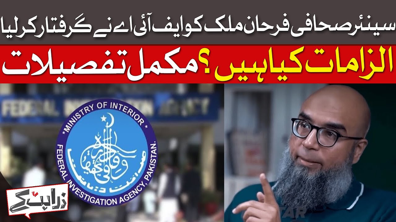Why Was Journalist Farhan Mallick Arrested By FIA? | Zara Hat Kay | Dawn News