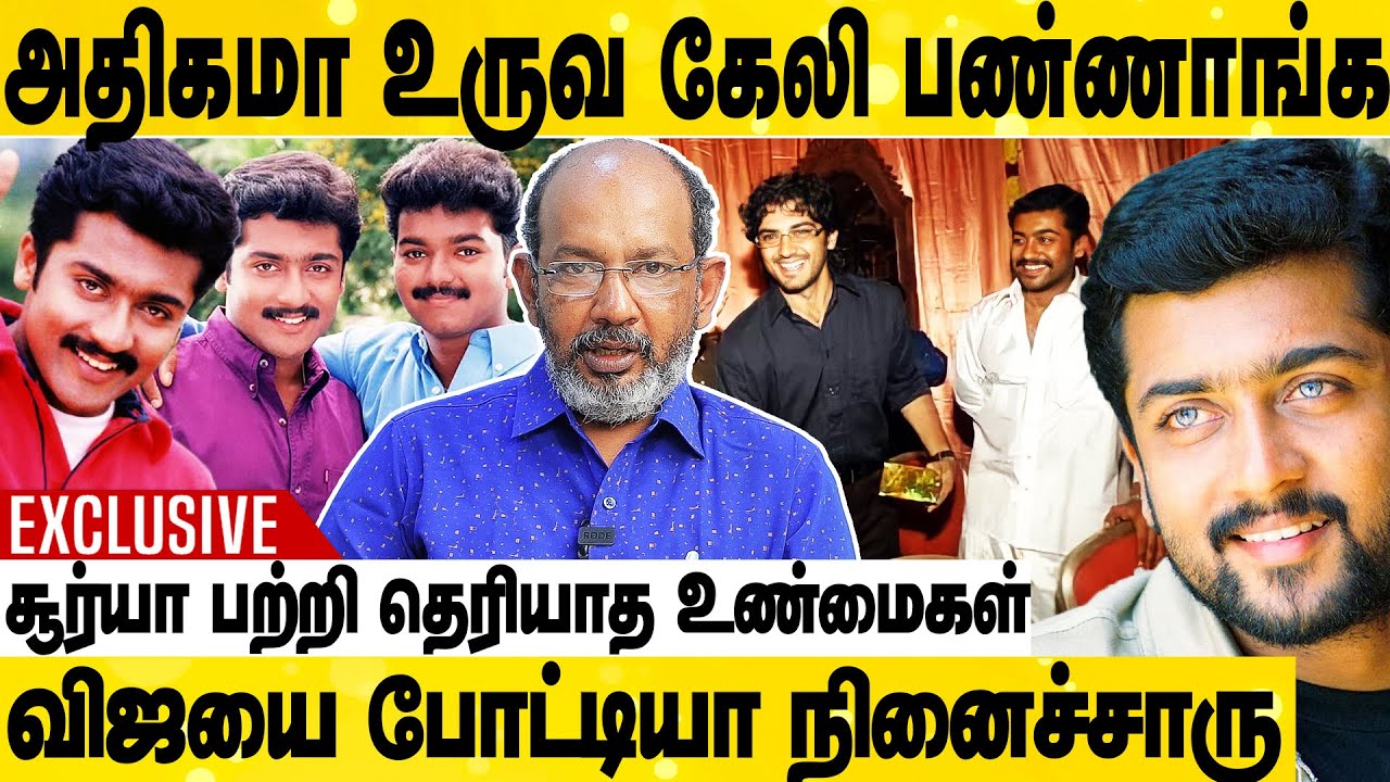 Suriya-க்கு நடிக்க தெரியாதுனு சிவகுமாரே சொல்லிட்டாரு | Cheyyaru Balu Exclusive Interview | Suriya