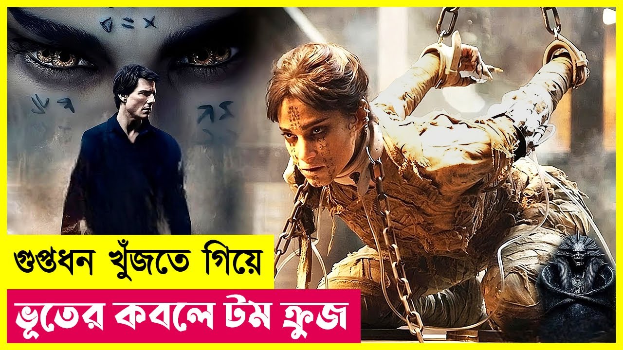 হাজার বছরের পুরোনো মমি জেগে উঠলো হঠাৎ | Movie Explained in Bangla | Action | Thriller | Cineplex52