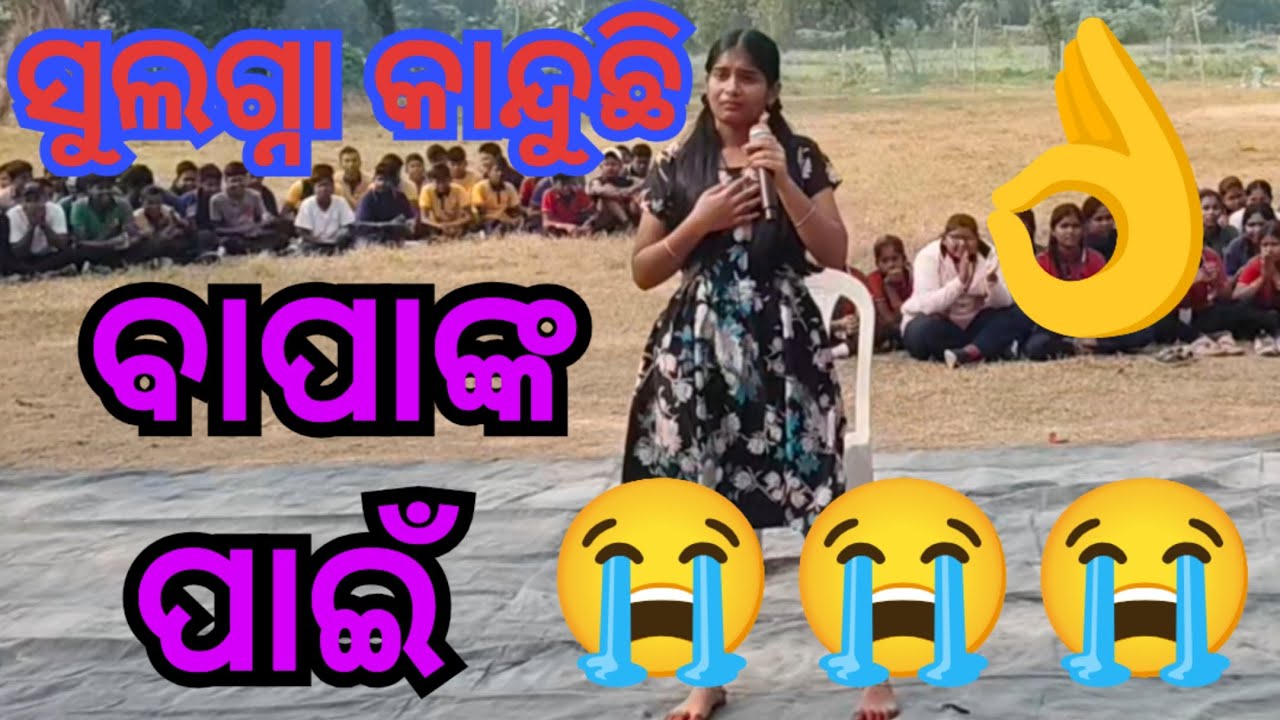 ସୁଲଗ୍ନା କାନ୍ଦୁଛି ବାପାଙ୍କ ପାଇଁ / ଖୁବ୍ ସୁନ୍ଦର ଅଭିନୟ/Papa ki Ladlee / @SantoshSir360 
