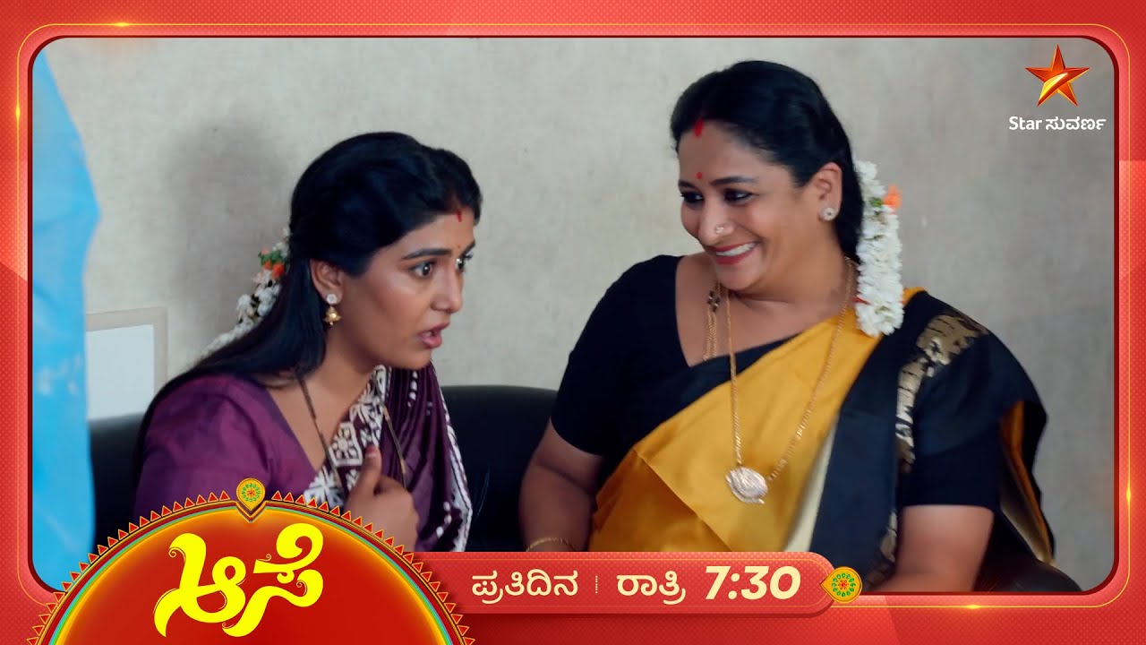 ಮೊದಲ ಬಾರಿ ಮೀನಾಗೆ ಅತ್ತೆಯಿಂದ ಸಿಕ್ತು ಉಡುಗೊರೆ | Ep 748 | 26 Jan 2026 | Aase