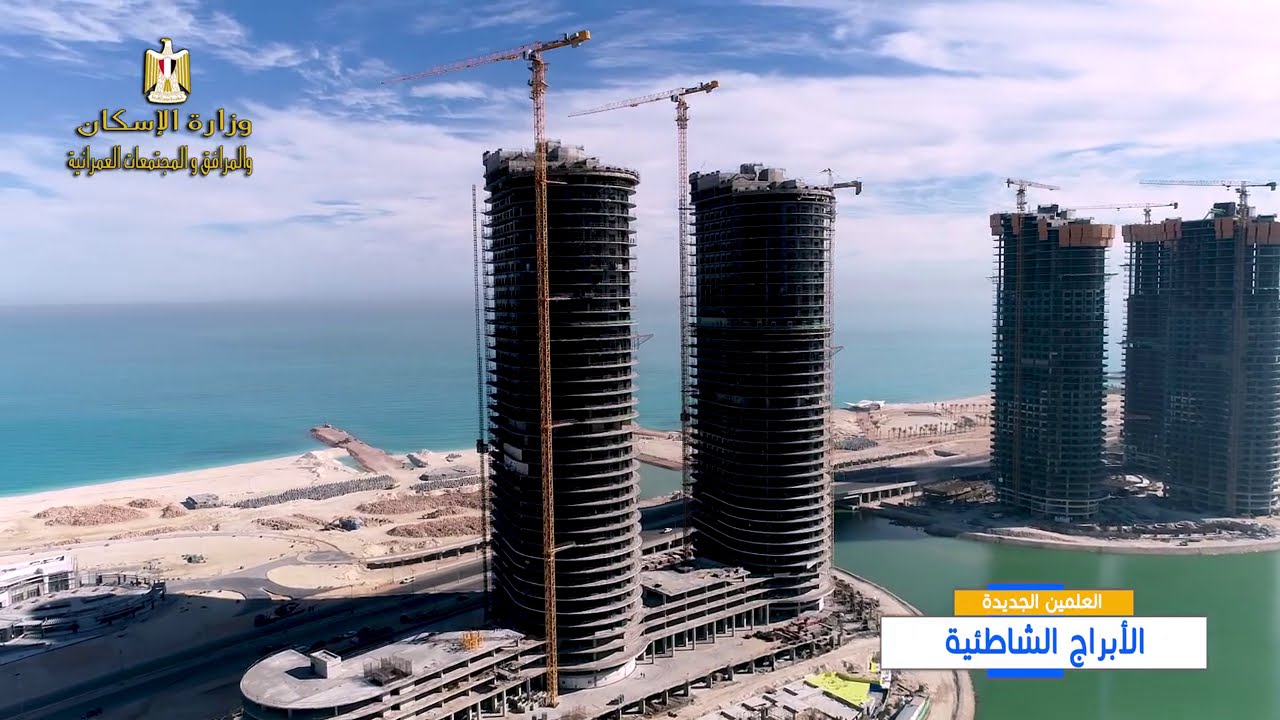 مدينة العلمين الجديدة فبراير 2021