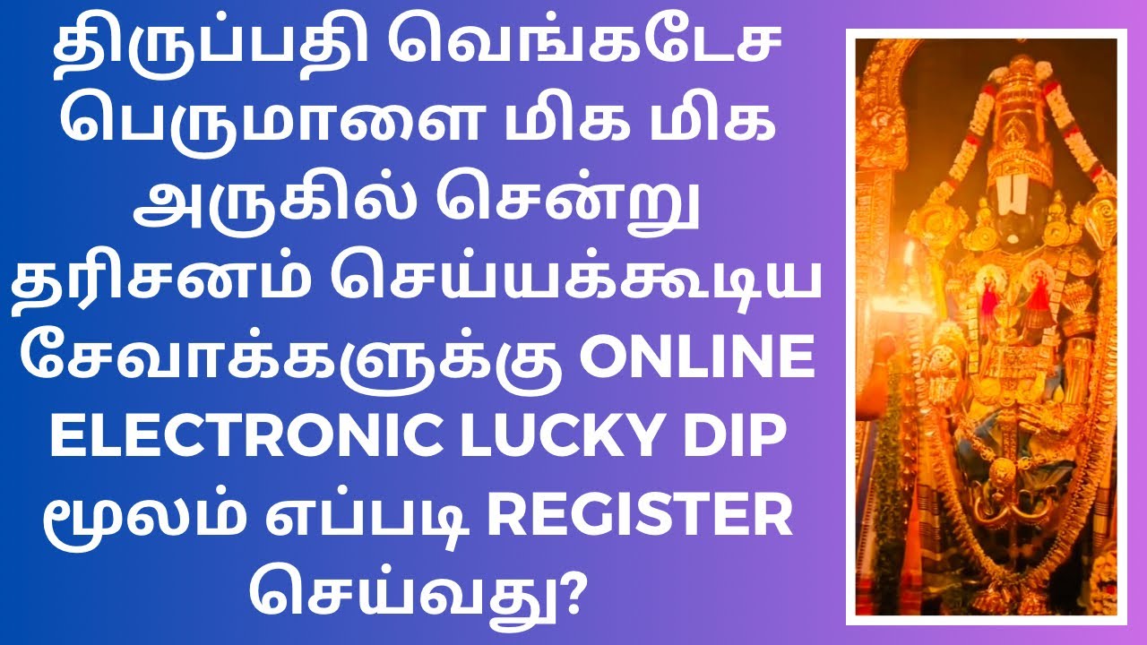 APPLY FOR TIRUMALA TIRUPATI ONLINE ELECTRONIC LUCKY DIP TO HAVE CLOSEST DARSHAN OF LORD BALAJI
