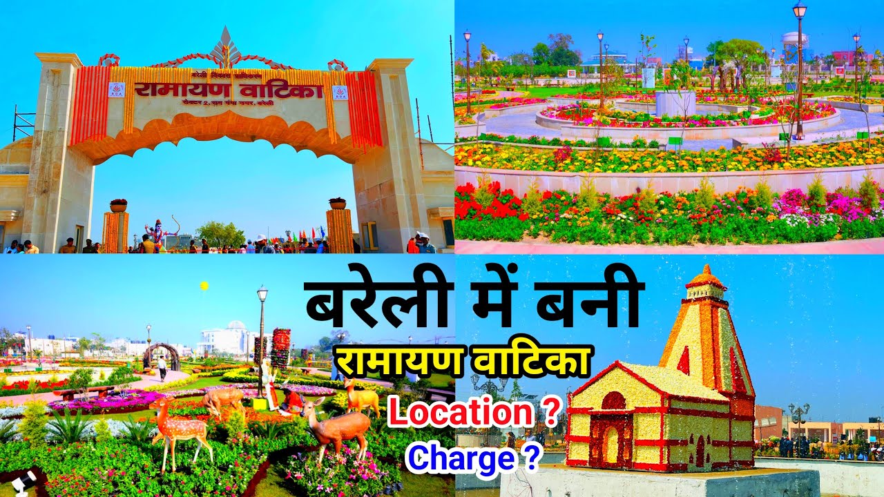 बरेली में बनी रामायण वाटिका || बरेली में रामायण वाटिका कहाँ बनी है || बरेली की रामायण वाटिका 😍