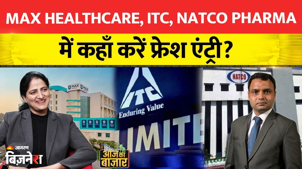 Max Healthcare ITC Natco Pharma में कहाँ करें Fresh Entry? LIVE Market Plan| Aapke Share Hamari Rai