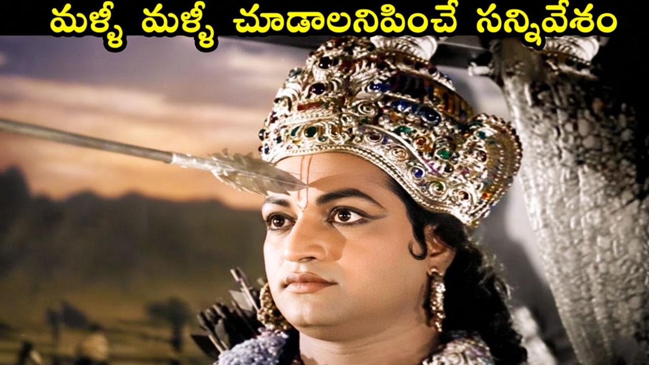 మళ్ళీ మళ్ళీ చూడాలనిపించే సన్నివేశం | Sri Krishnarjuna Yuddam | #N.T. R | #ANR | Extraordinary Videos