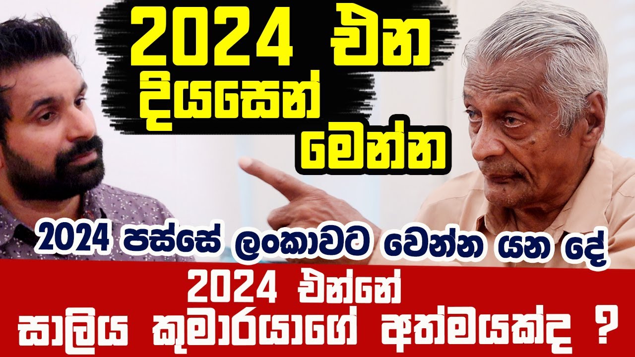 2024 එන දියසෙන් මෙන්න | 2024 පස්සේ ලංකාවට වෙන්න යන දේ | දියසෙන් සාලිය කුමාරයාගේ අත්මයක්ද ?
