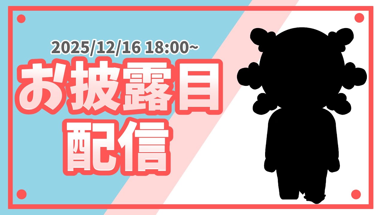 【Vtuberお披露目】ようやく動くウーパールーパーになる(なお誕生日で告知もあり)